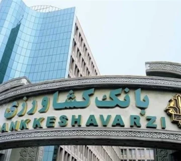 اخبار بانک کشاورزی